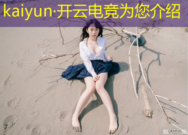 kaiyun·开云电竞为您介绍：云南有电竞专业的大学