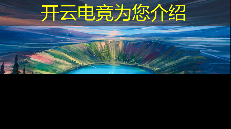 开云电竞为您介绍：湖南株州电竞专业学校